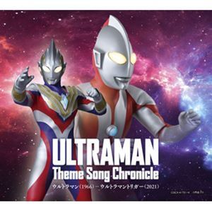 ウルトラマン テーマソング・クロニクル ウルトラマン（1966）-ウルトラマントリガー（2021） （特撮）