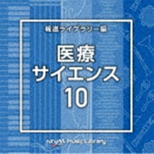 NTVM Music Library 報道ライブラリー編 医療・サイエンス10 （BGM）