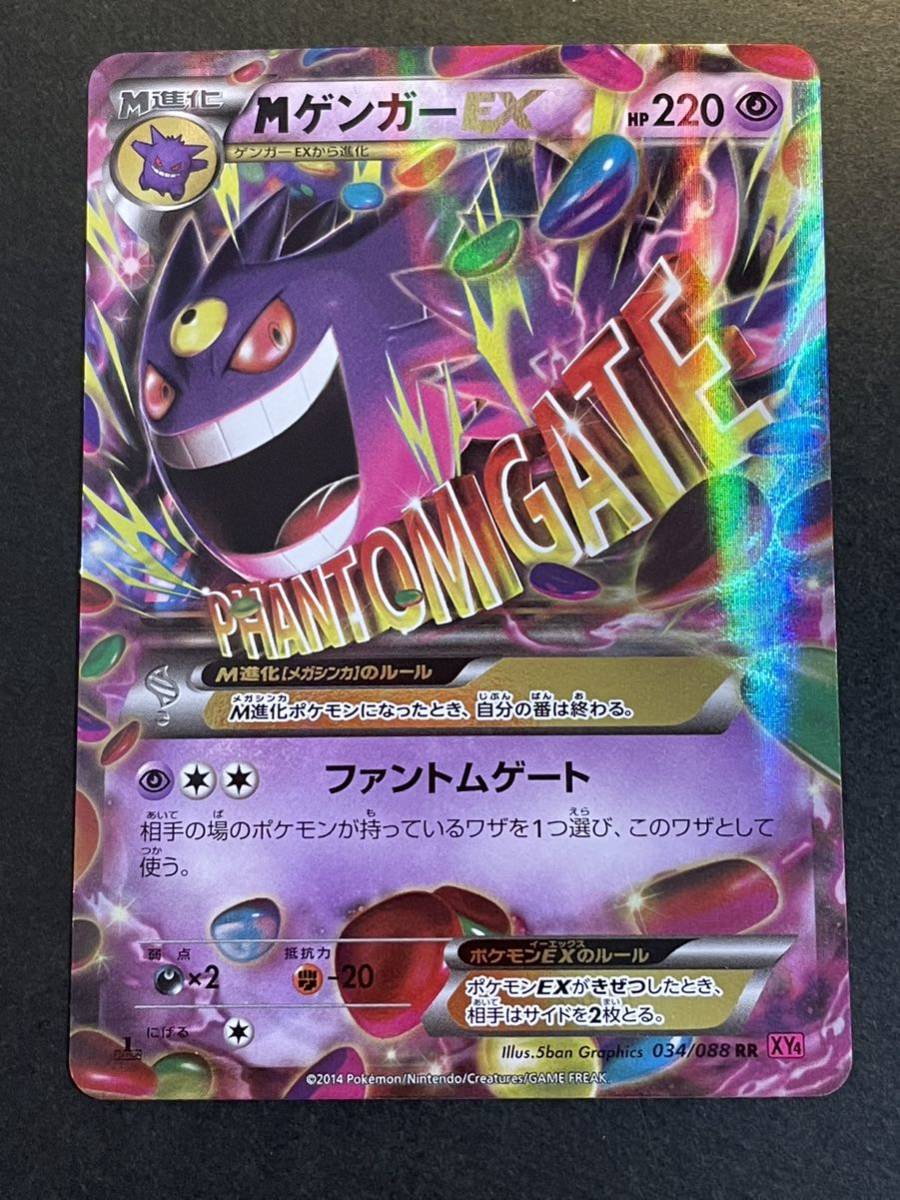 BGS 10】 ポケモンカード MゲンガーEX ファントムゲート | www.jarussi
