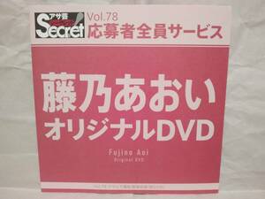 asa.Secret Vol.78 wistaria .... original DVD gravure photographing site compilation ( approximately 25 minute )asa. Secret application person all member service 