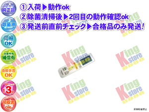 wfhp21-7 生産終了 パナソニック Panasonic 安心の 純正品 クーラー エアコン CS-X400C 用 リモコン 動作OK 除菌済 即発送