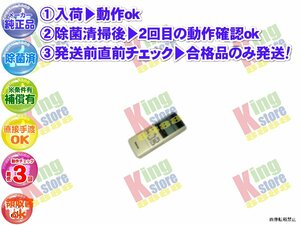 xcil38-7 生産終了 ナショナル National 安心の メーカー 純正品 クーラー エアコン CS-A22V5-C 用 リモコン 動作OK 除菌済 即発送