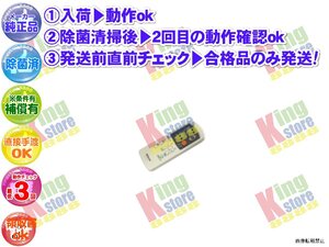 xcqk25-7 生産終了 ナショナル National 安心の メーカー 純正品 クーラー エアコン CS-SG25Y-W 用 リモコン 動作OK 除菌済 即発送