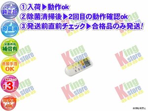 xcvk05-6 生産終了 日立 HITACHI 安心の メーカー 純正品 クーラー エアコン RAS-AE28B 用 リモコン 動作OK 除菌済 即発送