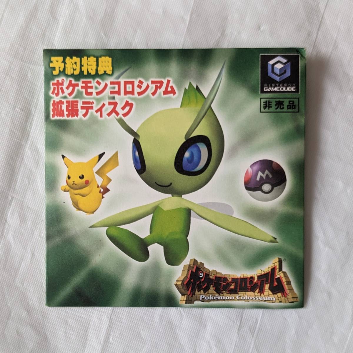 ヤフオク! -「ポケットモンスター 予約特典」の落札相場・落札価格