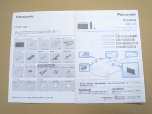 パナソニック Panasonic HDDカーナビゲーション (CN-HDS635RD／CN-HDS635D/CN-HDS625RD/CN-HDS625D)　取付説明書 内容物一覧表