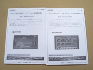 ①サンヨー AV一体型HDDナビゲーション 取扱説明書　99000-79T65 スズキ 本編 オーディオ操作編