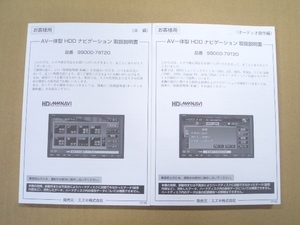 サンヨー AV一体型HDDナビゲーション 取扱説明書　99000-79T20 スズキ 本編 オーディオ操作編