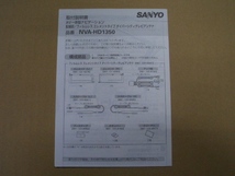 NVA-HD1350　サンヨー AV一体型HDDナビゲーション 取扱説明書 取付説明書 オーディオ操作編 本編 配線図_画像7
