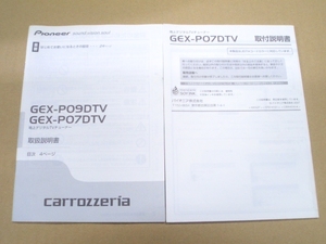 carrozzeria カロッツェリア GEX-P07DTV GEX-P09DTV 取扱説明書　取付説明書　地上デジタルTVチューナーセット 