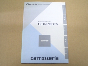 (2) carrozzeria GEX-P8DTV Инструкция по установке Набор цифровых эфирных ТВ-тюнеров 