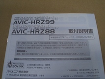 ①パイオニア カロッツェリア AVIC-HRZ99/AVIC-HRZ88 取付説明書 7.0ワイドTV MP3対応 AV一体型HDDナビゲーション_画像5