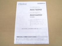 ①【美品】クラリオン CLarion MAX760HD MAX560HD 取付説明書 ワイド7型 2DIN HDD/DVD タッチパネル AV-Naviシステム_画像1