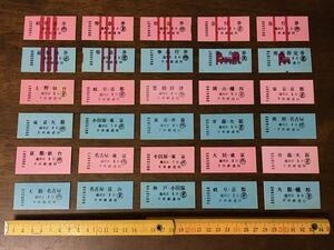 * Showa Retro child railroad department ticket hard ticket together 30 pieces set special-express ticket express ticket . pcs ticket seat designation ticket other toy paper mono Vintage antique *