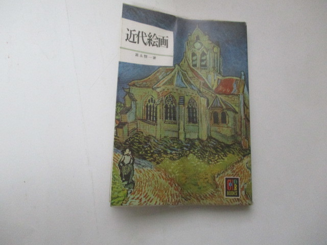 年最新ヤフオク! 富永惣一の中古品・新品・未使用品一覧