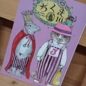 ★★★送料無料★ちくま★　令和３年１０月★　2021年10月★No.607　ヒグチユウコ　表紙　筑摩書房　★