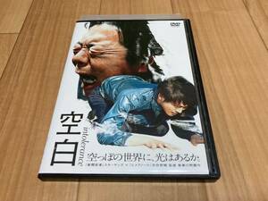 DVD 空白　古田新太 松坂桃李