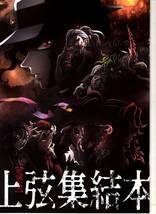 映画　鬼滅の刃　上弦集結、そして刀鍛冶の里へ　入場者特典プレゼント　上弦終結本　カード_画像1