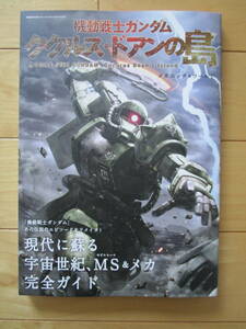 機動戦士ガンダム　ククルス・ドアンの島　メカニック＆ワールド　チラシ2種15枚（10枚と5枚）