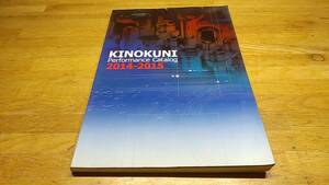 メッシュホース・チューニングパーツ◆kinokuni キノクニ オールラインナップカタログ◆2014‐2015版