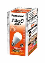 パナソニック パルック LED電球 口金直径26mm 60W形相当 電球色 シリカ電球同サイズ 断熱材施工器具対応 密閉型器具対応 屋外器具対応_画像1