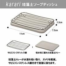 アネスティ(株) 珪藻土 石鹸置き 約幅11×奥行7.5×高さ1.5ｃｍ ホワイト Karari ソープディッシュ 固形石鹸 ケース 水滴吸い取る_画像2