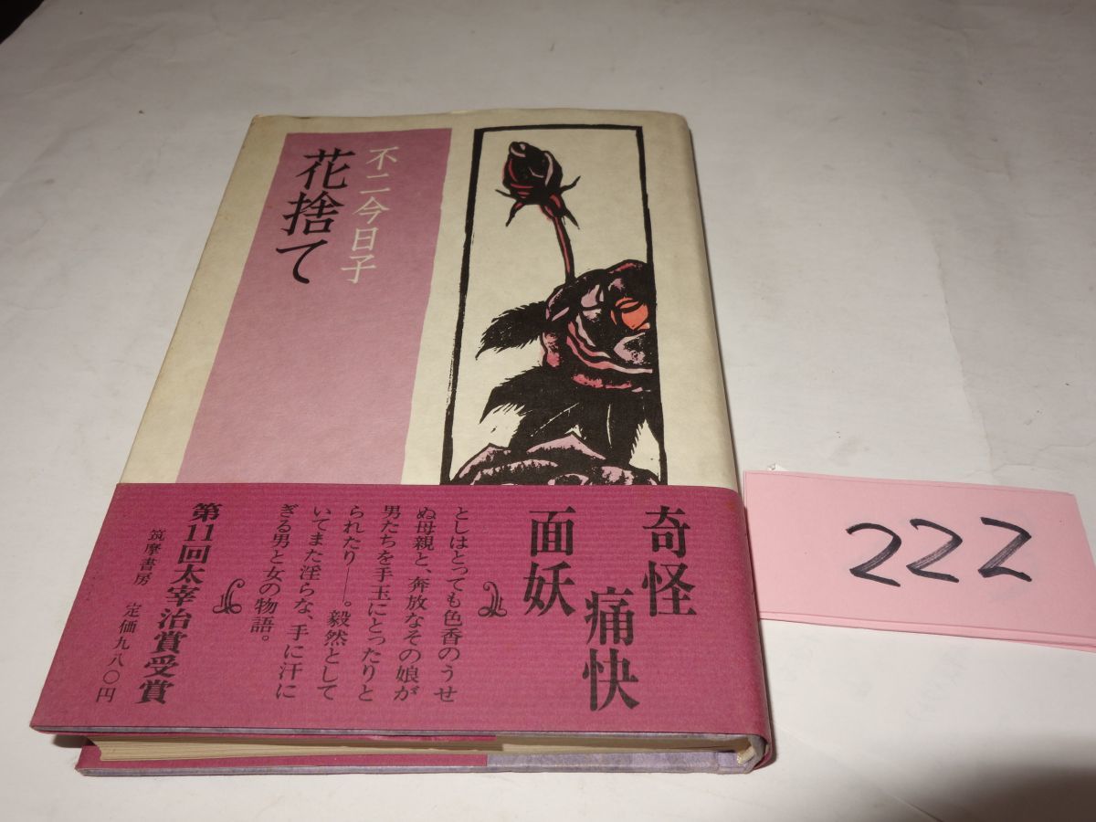 太宰治集 上.中.下 全3巻 揃い 初版本-