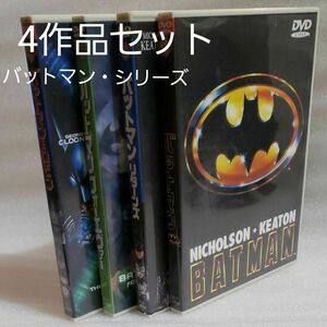 バットマン■シリーズ４作品セッ■DVD