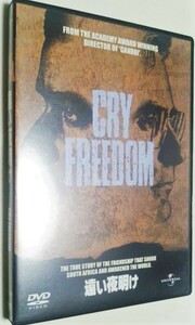 映画 「遠い夜明け」（Cry Freedom）DVD