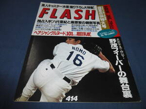 94「FLASH/フラッシュ」1995年8月22日/三井ゆりハイレグ/神崎恵/栗原みなみ/蓮舫/藤谷美和子/沢口みき/ビビアンスー/広田レオナ/西田ひかる