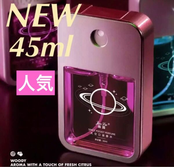 女性用 フェロモン香水 45ml