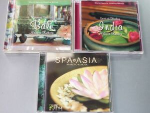 CD 久保田麻琴 アルバム3枚セット Spirit of Healing Bali/Spirit of Healing India/SPA ASIA