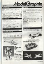 ★古本【月刊モデルグラフィックス 1990年9月号（通巻71号) 【FSS,HGゼータガンダム,AH-64A,F-4J等】★_画像3