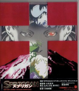 スプリガン SPRIGGAN オリジナル・モーション・ピクチャー・サウンドトラックCD 初回盤 Saju 蓜島邦明 大友克洋 美品帯付き・送料無料