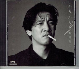 奥田瑛二 CD「ふらふら」 EIJI OKUDA　1987年 美品CD　・送料無料