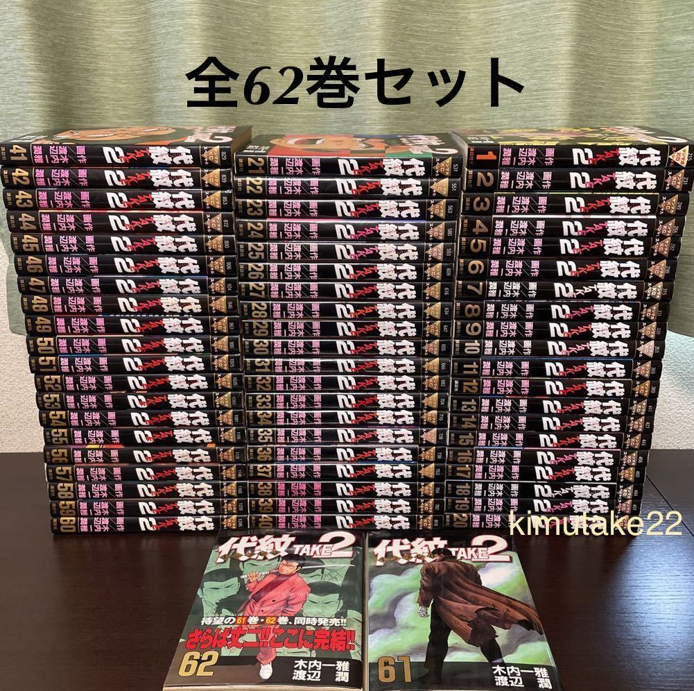ヤフオク! -「代紋take2 全巻」(全巻セット) (漫画、コミック)の落札 ヤフオク! -「代紋take2 全巻」(全巻セット) (漫画、コミック)の落札