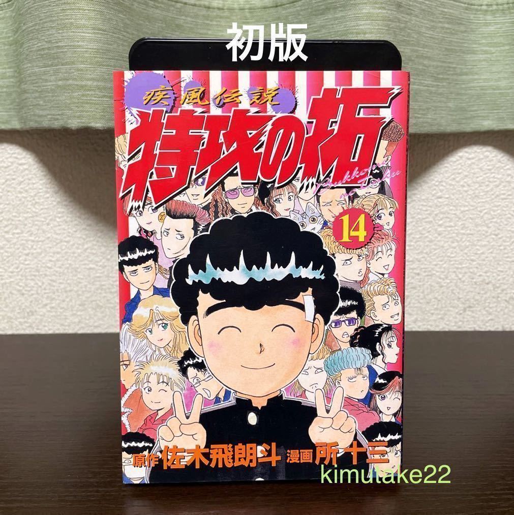 ヤフオク! -「疾風伝説 特攻の拓 ワイド版」の落札相場・落札価格 ヤフオク! -「疾風伝説 特攻の拓 ワイド版」の落札相場・落札価格