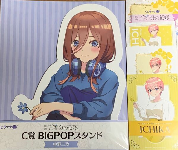 くじラック　C賞　三玖 big pop