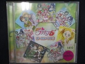 862 レンタル版CD Yes!プリキュア5 ボーカルベスト!! 1410