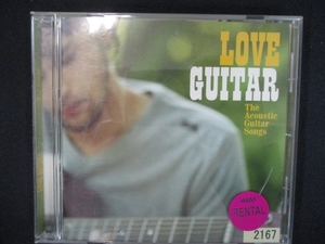 865 レンタル版CD LOVE GUITAR 2167