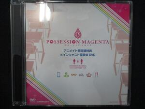 866＃中古CD POSSESSION MAGENTA アニメイト限定版特典 メインキャスト座談会DVD