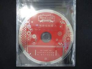 866＃中古CD 明治東亰恋伽 トワヰライト・キス アニメイト特典ドラマCD 「明治からの恋文(ラブレター)-音二郎・鏡花編-」 ※未開封品