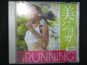 873 レンタル版CD 美ジョガー RUNNING 5781