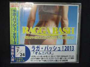 873 レンタル版CD ラガ・バッシュ!2013 632225