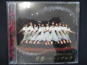 880＃中古CDS 片想いのシンデレラ/SUPER☆GiRLS