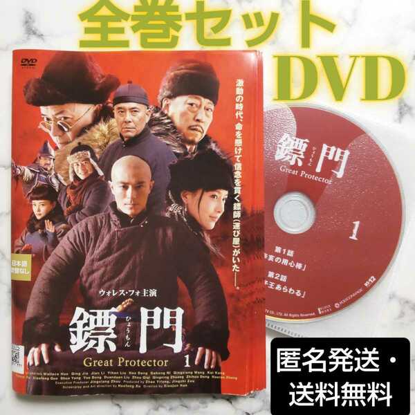 ウォレス・フォ★『門 Great Protector』レンタル落ちDVD★全巻★中国ドラマ