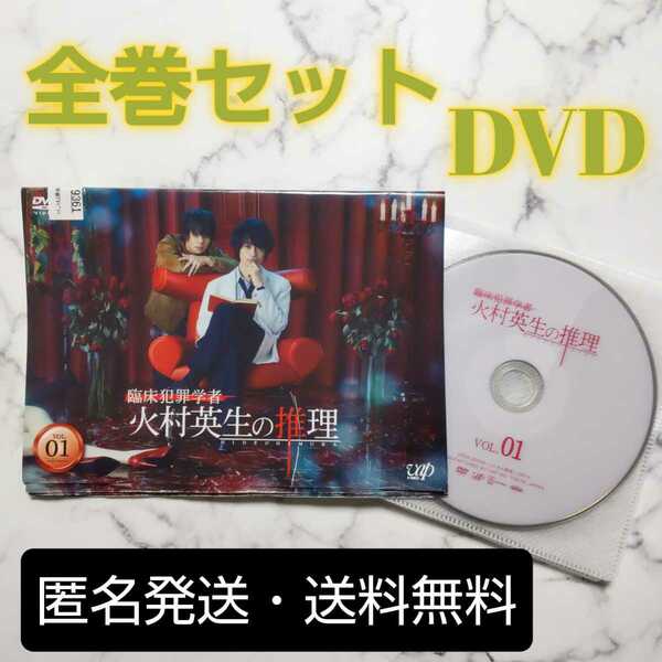 斎藤工★窪田正孝★山本美月『臨床犯罪学者 火村英生の推理』レンタル落ちDVD★全巻