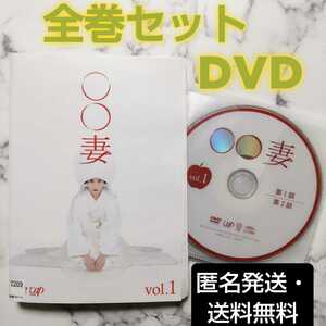 柴咲コウ★黒木瞳★城田優『〇〇妻』レンタル落ちDVD★全巻