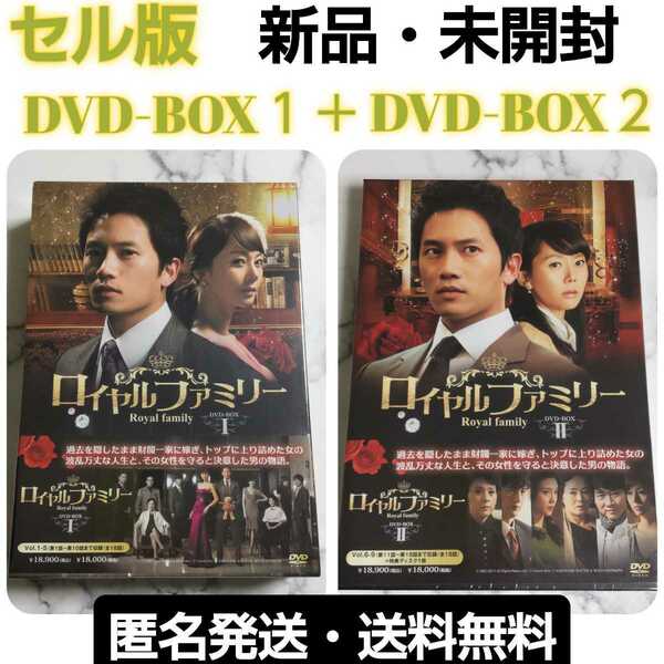 セル版★日本国内正規★チソン『ロイヤルファミリー』DVD BOX１＋BOX２★未開封★韓国ドラマ