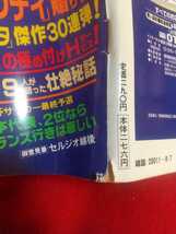 週刊アサヒ芸能 平成9年8月7日号 ～ナマ告白ワイド！ 私と濃厚エッチしたあの有名人15人！～ マリリンモンロー”世紀のお宝“ヌード！_画像2